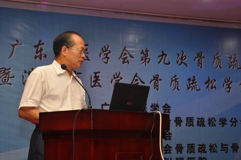 广东省医学会第九次骨质疏松学学术会议暨湛江市医学